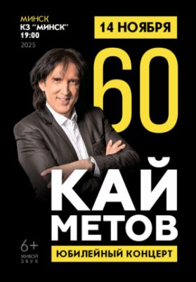 Кай Метов