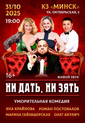 Ни дать, ни зять