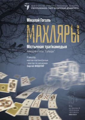 Фото - постер к Театр Махляры на kudapoiti.by