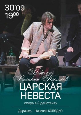 Фото - постер к Большой театр Беларуси Царская невеста на kudapoiti.by