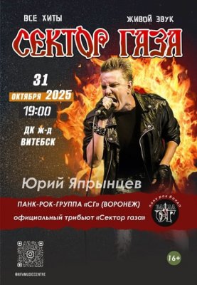 «С.Г.» - официальный трибьют «Сектора Газа» в Витебск 