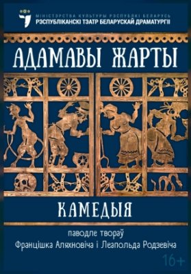 Адамавы жарты
