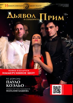 Фото - постер к Театр Дьявол и сеньорита Прим на kudapoiti.by