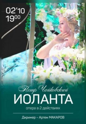 Иоланта