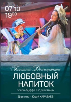 Любовный напиток