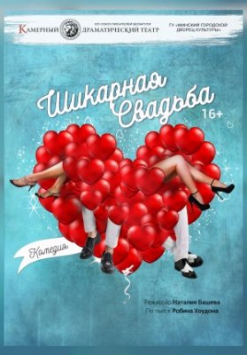 Шикарная свадьба