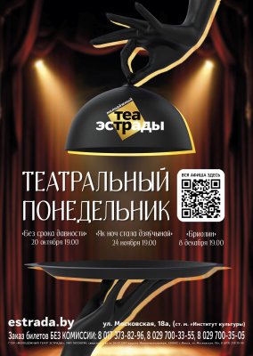Фото - постер к Театр Мюзикл  Бриолин на kudapoiti.by