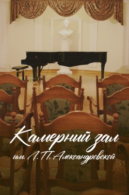 Фото - постер к Концерты Петр Чайковский. Зазеркалье на kudapoiti.by
