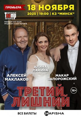 Фото - постер к Театр Третий лишний на kudapoiti.by