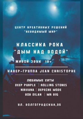Дым над водой