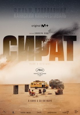 Фото - постер к Кино конкурс игрового кино. СИРАТ (SUB) на kudapoiti.by
