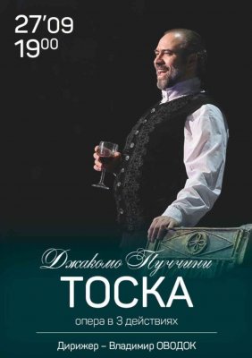 Фото - постер к Большой театр Беларуси Тоска на kudapoiti.by