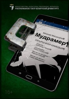 Мудрамер