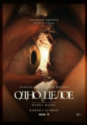 Одно целое