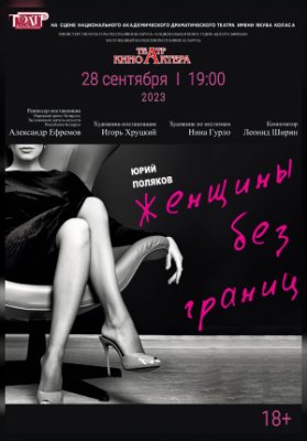 Женщины без границ