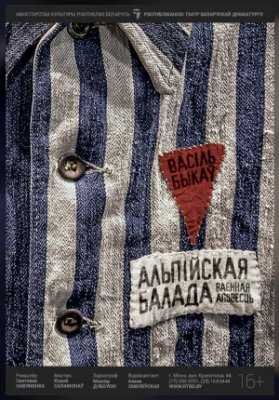 Альпійская балада