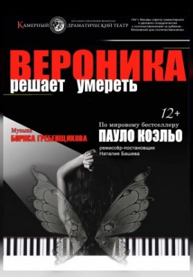 Вероника решает умереть