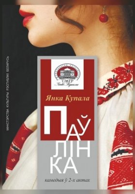 Паўлінка
