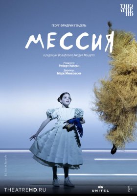 Фото - постер к Кино THEATREHD: МЕССИЯ (SUB) на kudapoiti.by