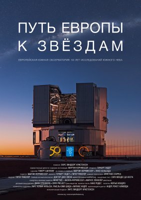 Фото - постер к Кино Путь Европы к звездам на kudapoiti.by