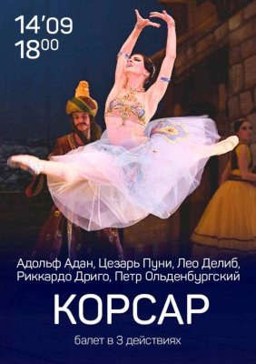 Корсар