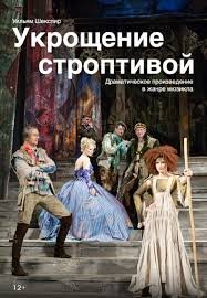 Фото - постер к Театр Укрощение строптивой на kudapoiti.by