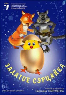 Залатое сэрцайка