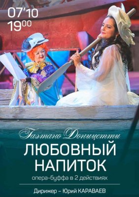 Фото - постер к Театр Любовный напиток на kudapoiti.by