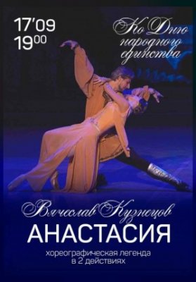 Анастасия