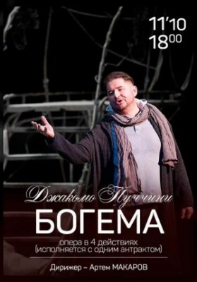 Богема