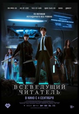 Всеведущий читатель