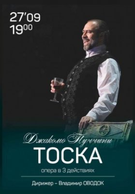 Тоска