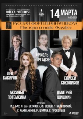 Русская фортепианная школа
