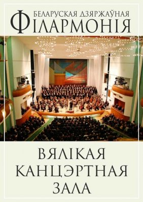 Фото - постер к Концерты Абонемент №3 «Три вечера с камерным оркестром»: «Идиллия и Шабаш» (концерт второй) на kudapoiti.by
