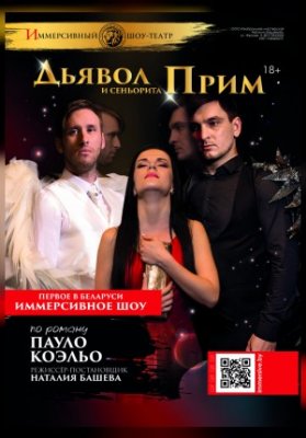 Дьявол и сеньорита Прим
