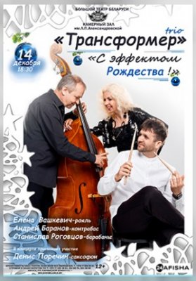 С эффектом Рождества