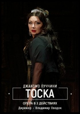 Тоска