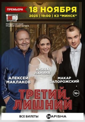 Третий лишний