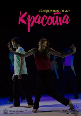 Фото - постер к Театр Красота на kudapoiti.by
