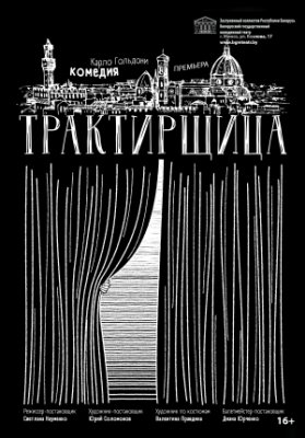 Трактирщица