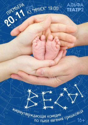 Фото - постер к Театр Весы по пьесе Е. Гришковца на kudapoiti.by