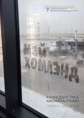 Май хомлэнд
