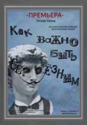 Как важно быть серьезным (УЗК)