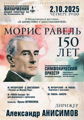 Фото - постер к Концерты «КЛАССИКА БЕЗ ГРАНИЦ»  Государственный академический симфонический оркестр Республики Беларусь на kudapoiti.by