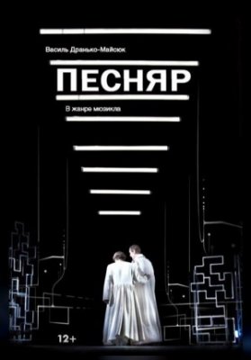 "Песняр"