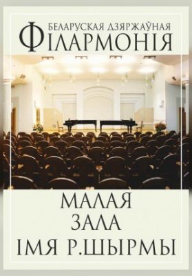 "От классики до современности"