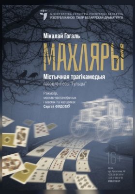 Махляры