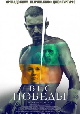 Фото - постер к Кино Вес победы на kudapoiti.by