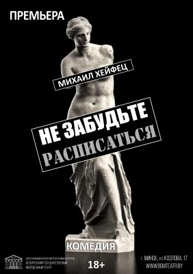 Фото - постер к Театр Не забудьте расписаться на kudapoiti.by