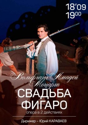 Фото - постер к Большой театр Беларуси Свадьба Фигаро на kudapoiti.by